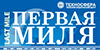 Первая Миля
