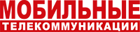Журнал Мобильные телекоммуникации